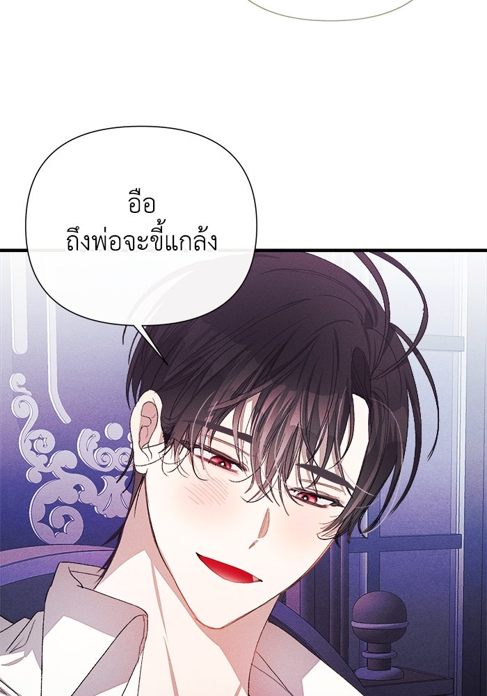 รักนะคะ ป๊ะป๋าทรราช - หน้า 25