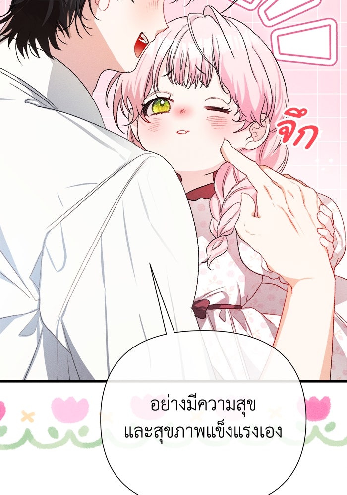 รักนะคะ ป๊ะป๋าทรราช - หน้า 27