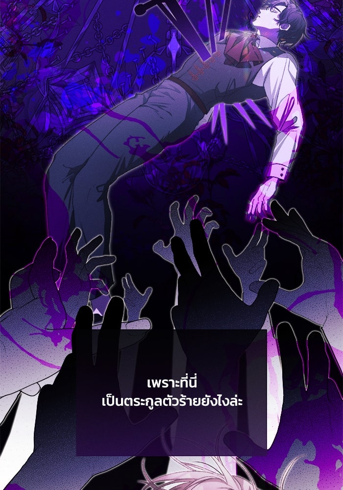 รักนะคะ ป๊ะป๋าทรราช - หน้า 31