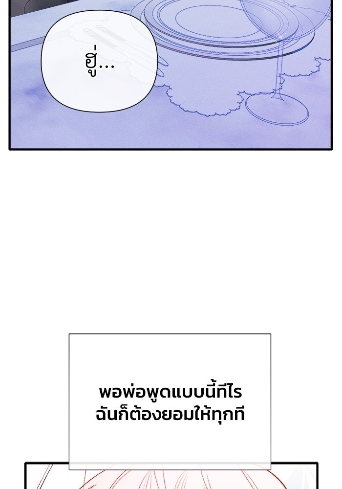 รักนะคะ ป๊ะป๋าทรราช - หน้า 34