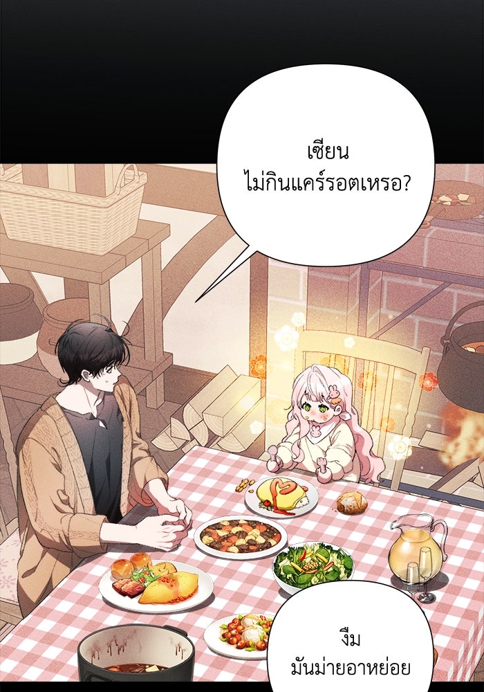 รักนะคะ ป๊ะป๋าทรราช - หน้า 37