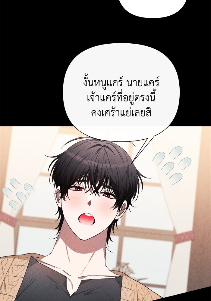 รักนะคะ ป๊ะป๋าทรราช - หน้า 38