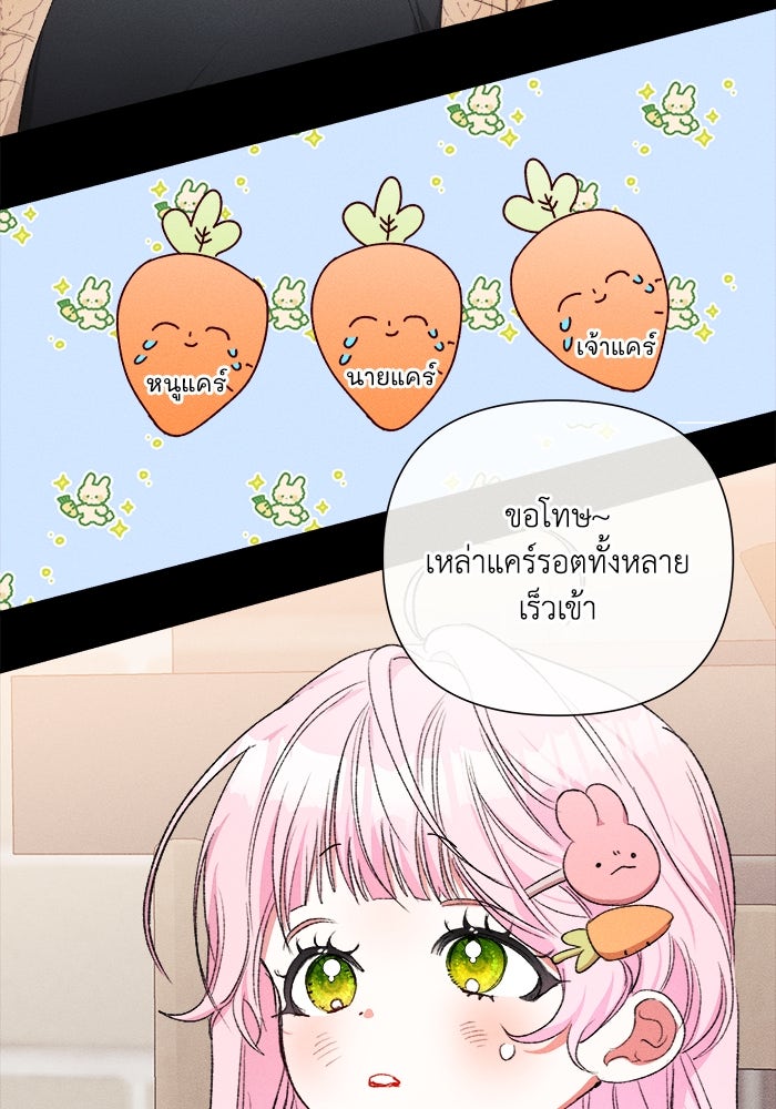 รักนะคะ ป๊ะป๋าทรราช - หน้า 39