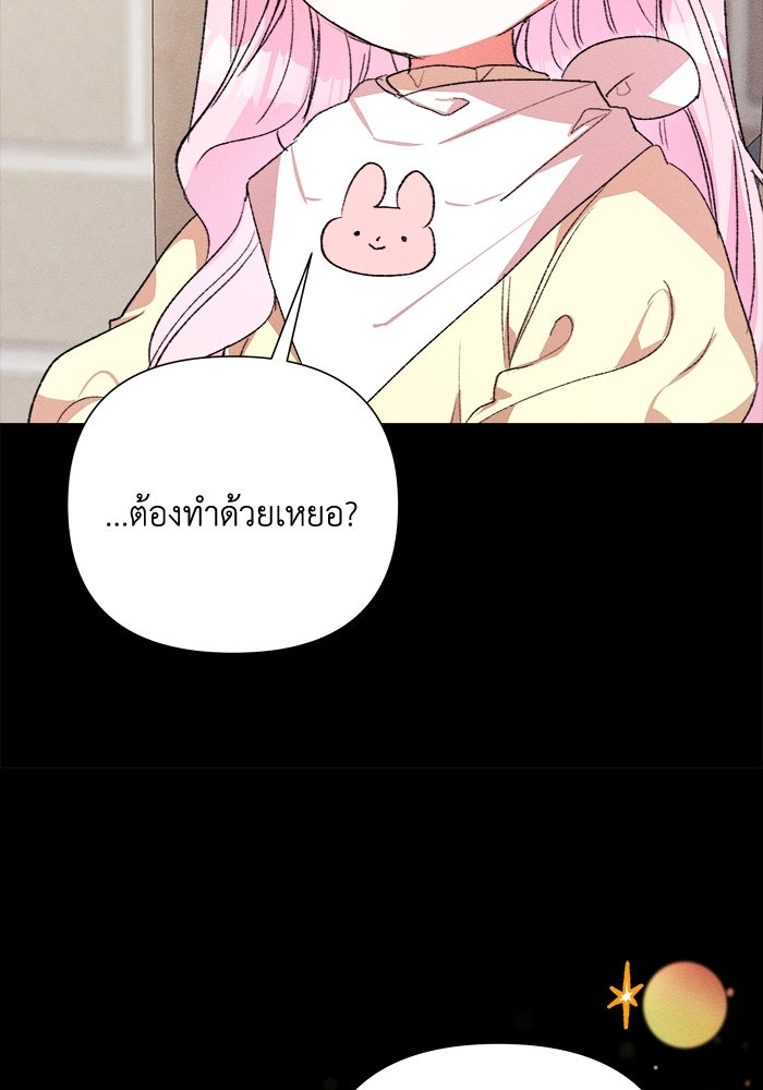 รักนะคะ ป๊ะป๋าทรราช - หน้า 40