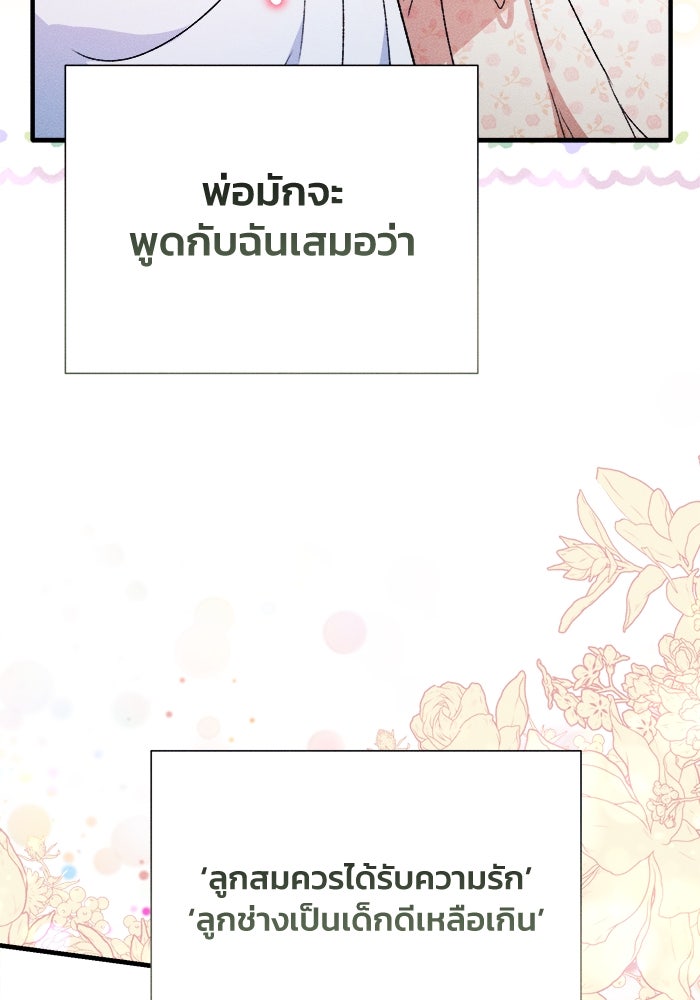รักนะคะ ป๊ะป๋าทรราช - หน้า 45