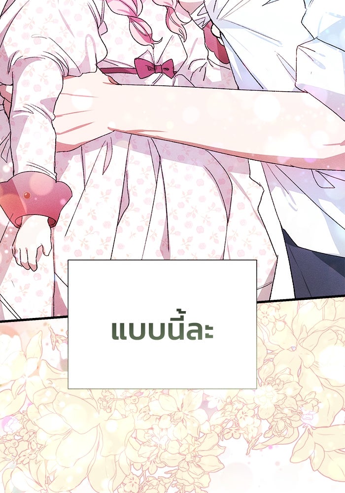 รักนะคะ ป๊ะป๋าทรราช - หน้า 47
