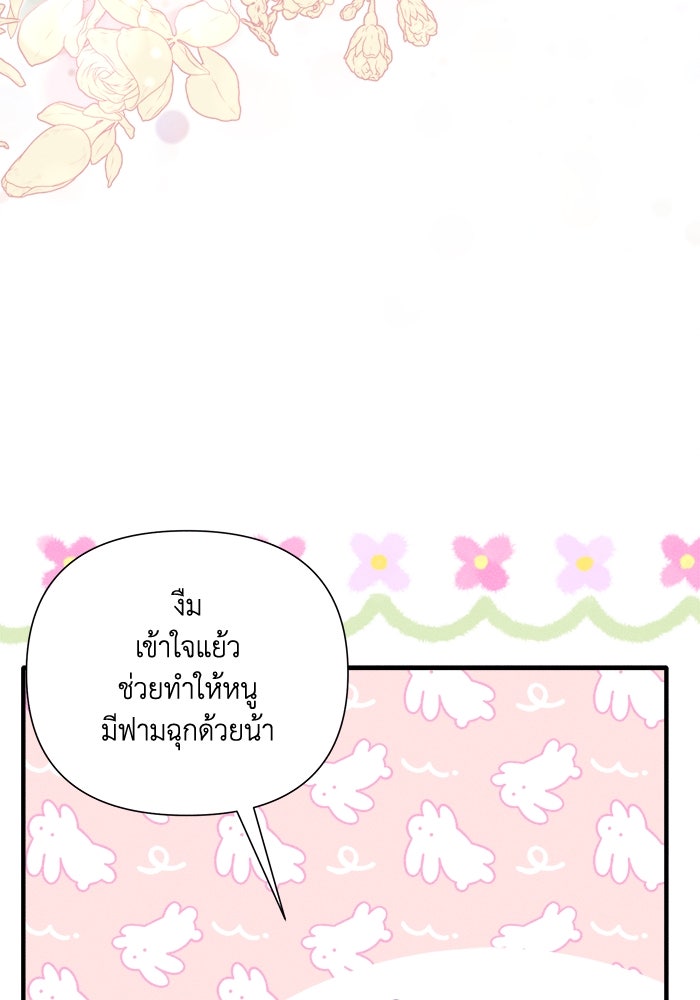 รักนะคะ ป๊ะป๋าทรราช - หน้า 48