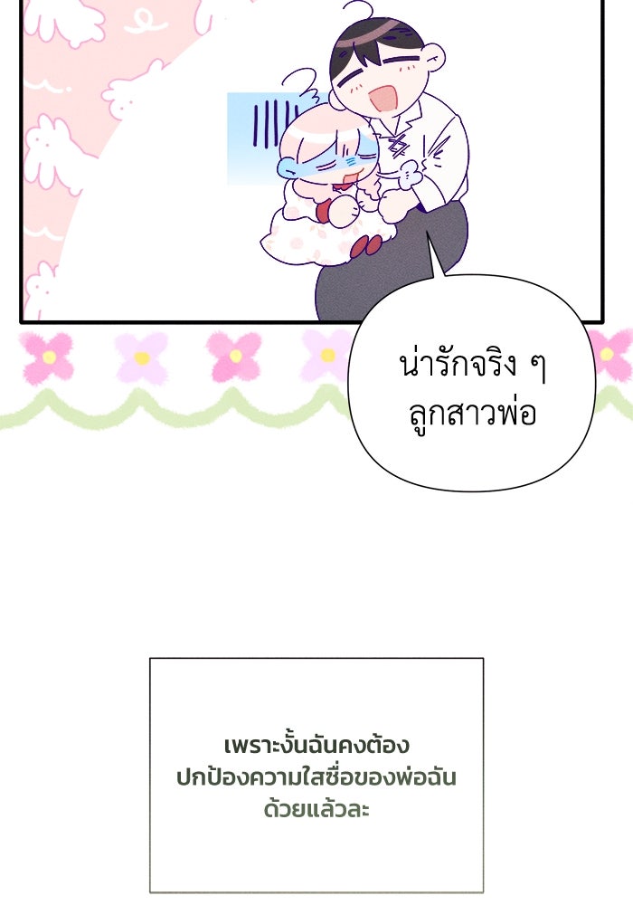 รักนะคะ ป๊ะป๋าทรราช - หน้า 49