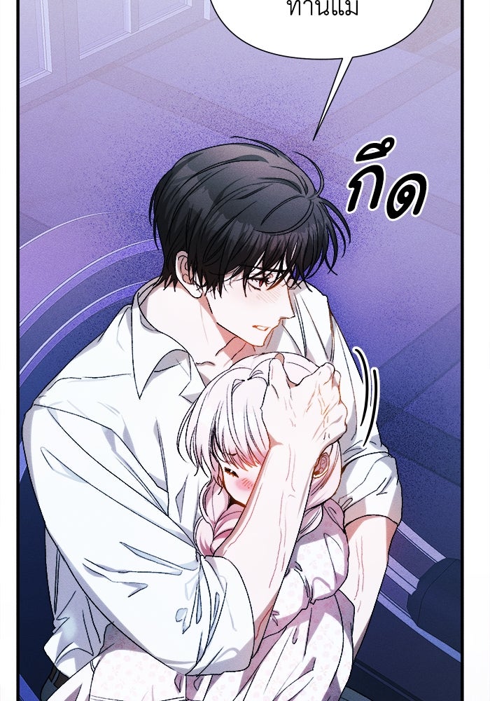 รักนะคะ ป๊ะป๋าทรราช - หน้า 55