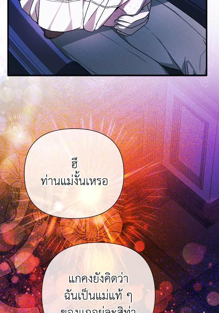 รักนะคะ ป๊ะป๋าทรราช - หน้า 56