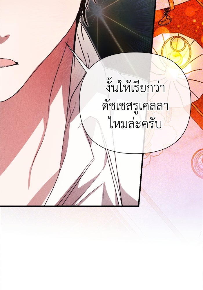 รักนะคะ ป๊ะป๋าทรราช - หน้า 59