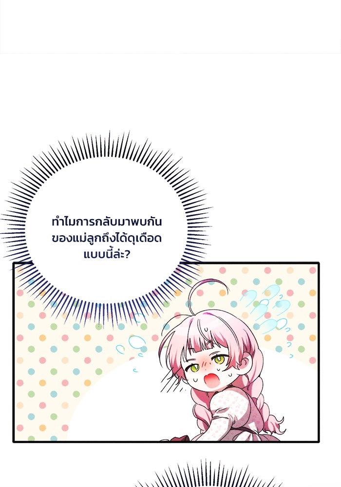 รักนะคะ ป๊ะป๋าทรราช - หน้า 60