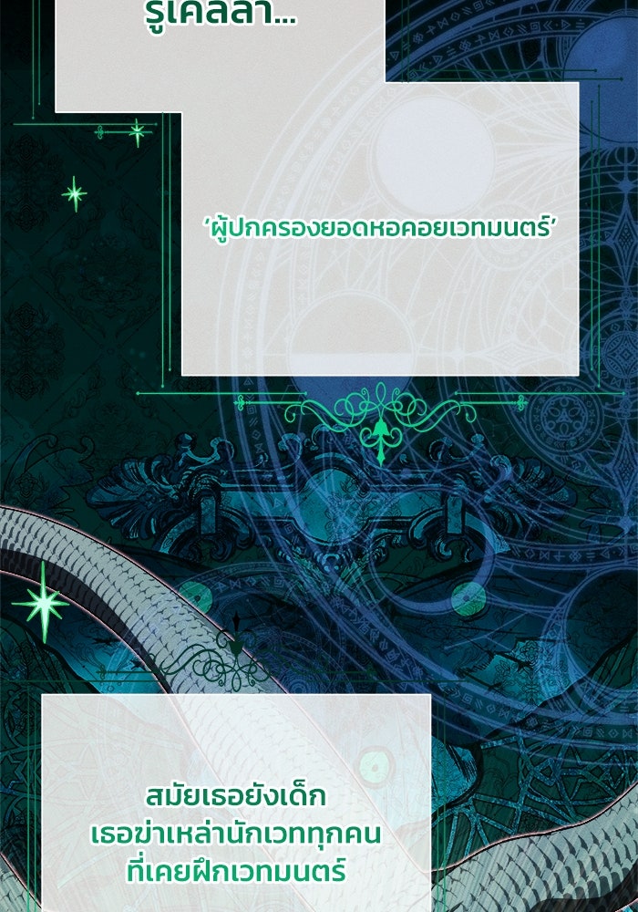 รักนะคะ ป๊ะป๋าทรราช - หน้า 62