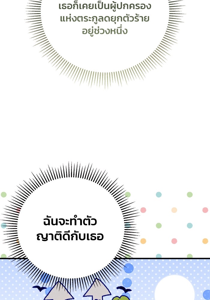 รักนะคะ ป๊ะป๋าทรราช - หน้า 68
