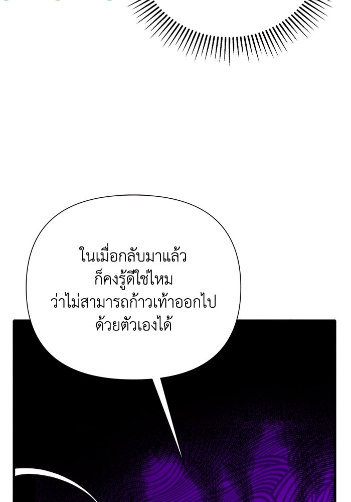 รักนะคะ ป๊ะป๋าทรราช - หน้า 70