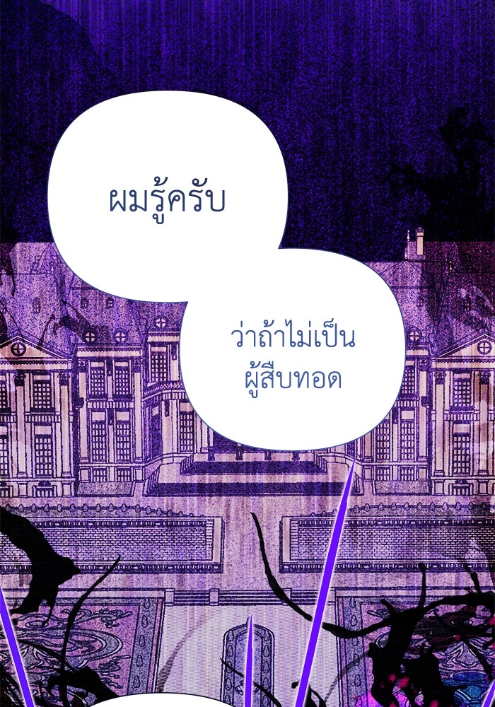 รักนะคะ ป๊ะป๋าทรราช - หน้า 72