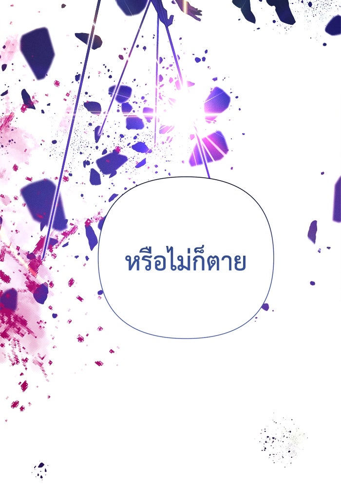 รักนะคะ ป๊ะป๋าทรราช - หน้า 74
