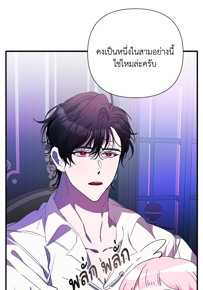 รักนะคะ ป๊ะป๋าทรราช - หน้า 75
