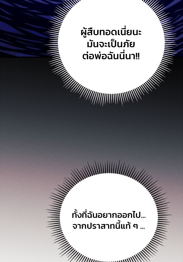 รักนะคะ ป๊ะป๋าทรราช - หน้า 78