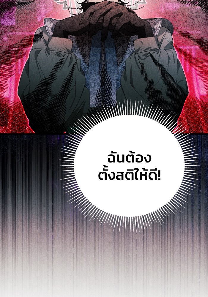 รักนะคะ ป๊ะป๋าทรราช - หน้า 82