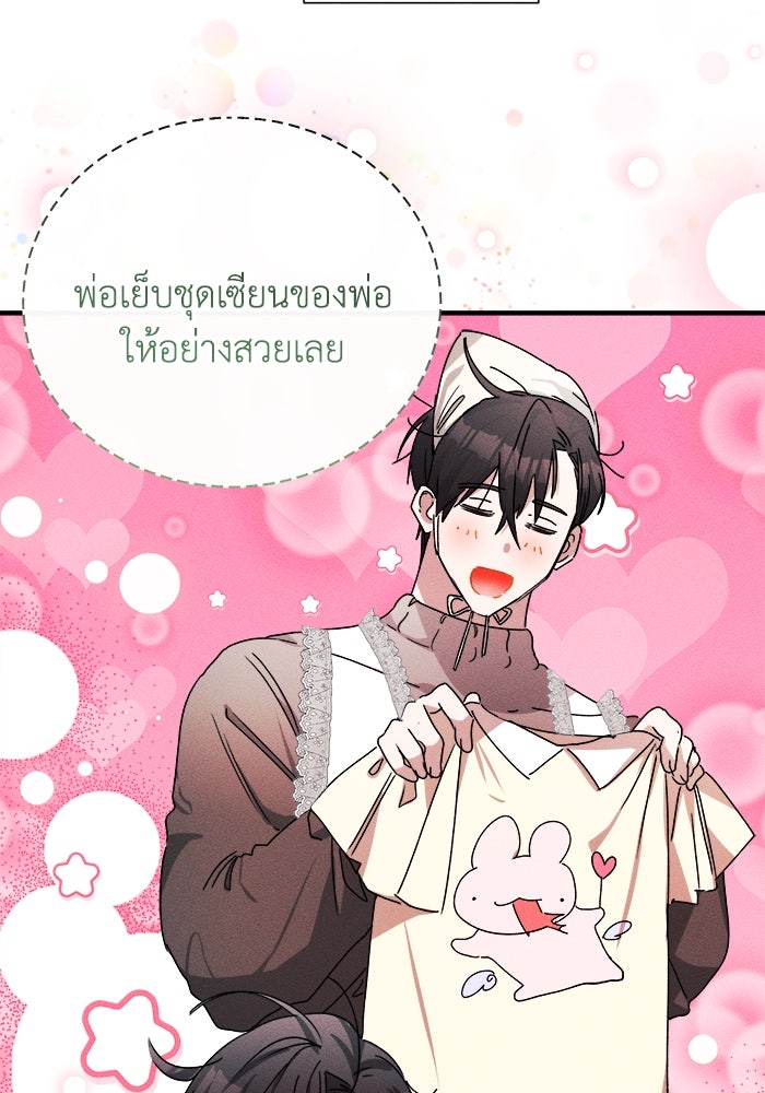 รักนะคะ ป๊ะป๋าทรราช - หน้า 87