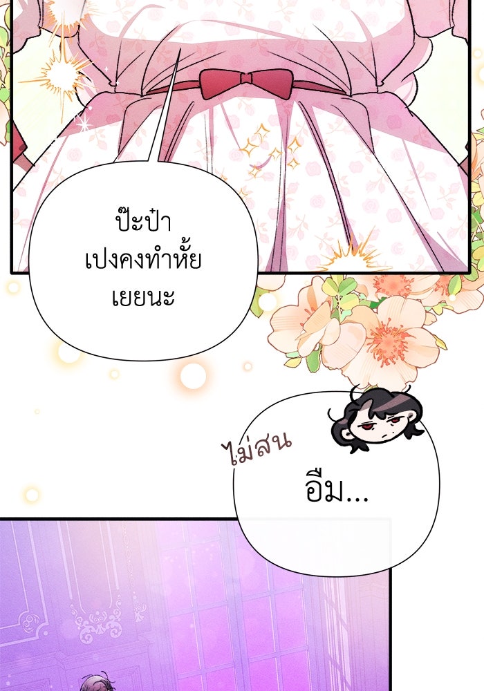 รักนะคะ ป๊ะป๋าทรราช - หน้า 91