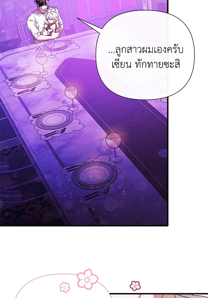 รักนะคะ ป๊ะป๋าทรราช - หน้า 92