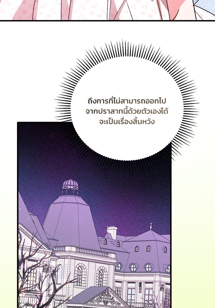 รักนะคะ ป๊ะป๋าทรราช - หน้า 96