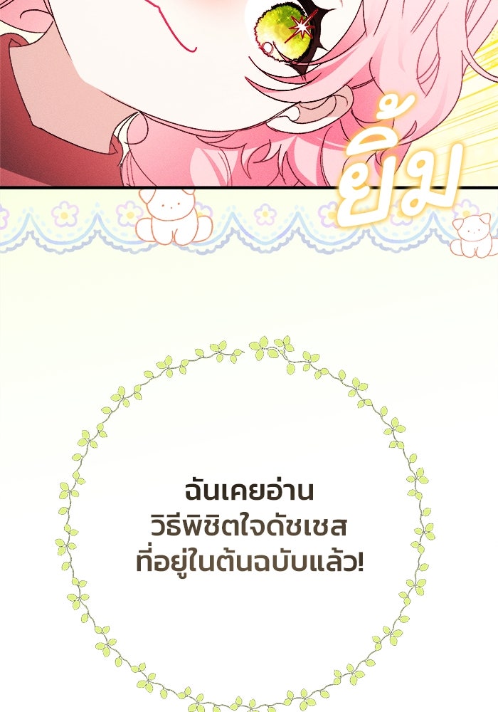 รักนะคะ ป๊ะป๋าทรราช - หน้า 98