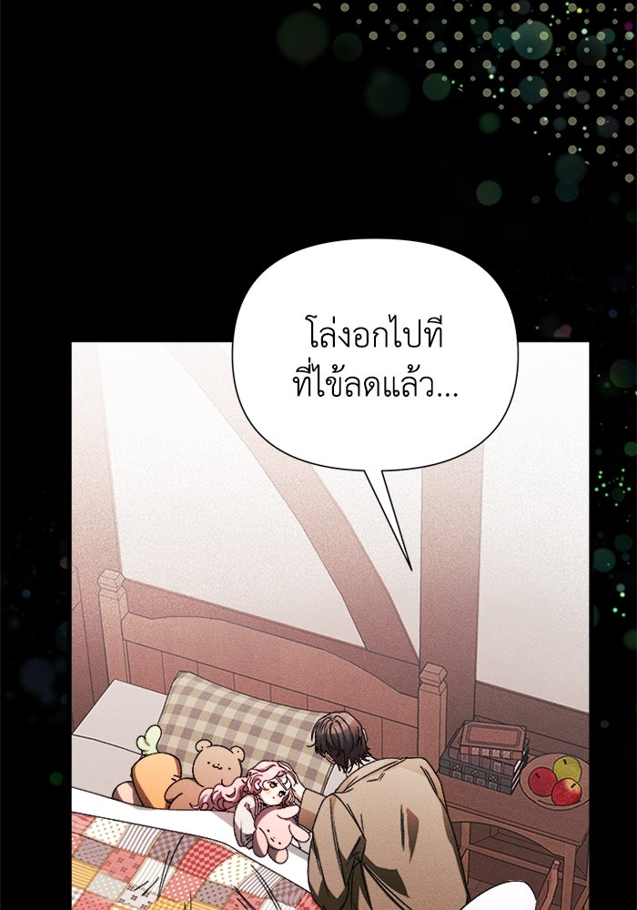 รักนะคะ ป๊ะป๋าทรราช - หน้า 2