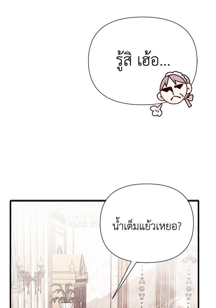 รักนะคะ ป๊ะป๋าทรราช - หน้า 32