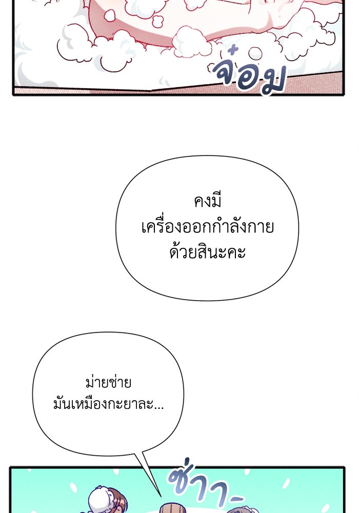 รักนะคะ ป๊ะป๋าทรราช - หน้า 39