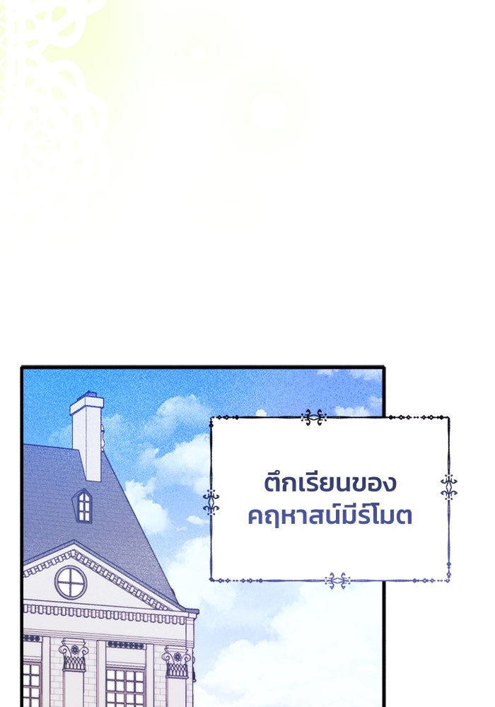 รักนะคะ ป๊ะป๋าทรราช - หน้า 92