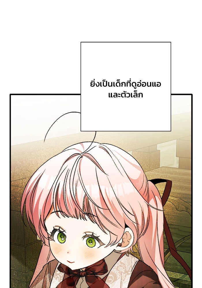 รักนะคะ ป๊ะป๋าทรราช - หน้า 100