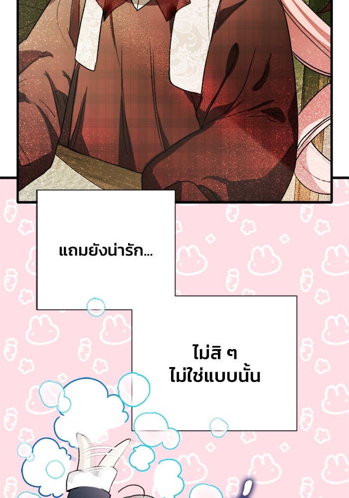 รักนะคะ ป๊ะป๋าทรราช - หน้า 101