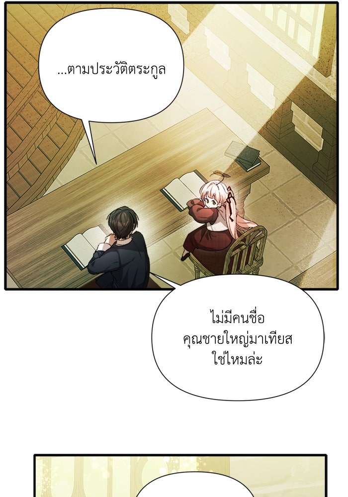 รักนะคะ ป๊ะป๋าทรราช - หน้า 103