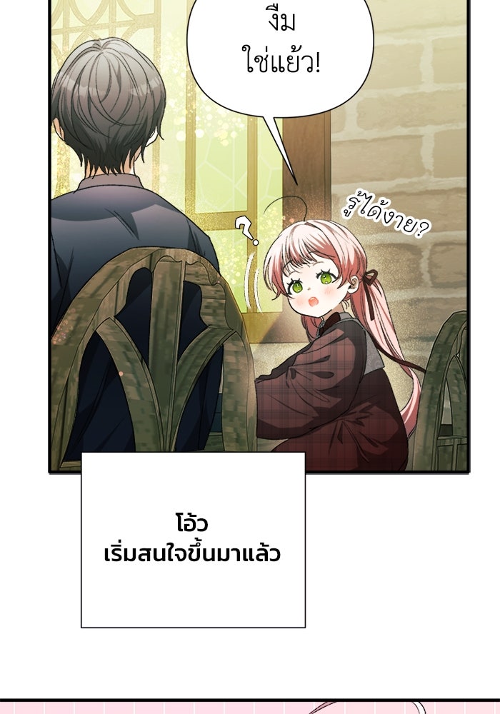 รักนะคะ ป๊ะป๋าทรราช - หน้า 104