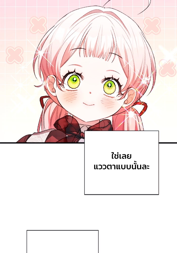 รักนะคะ ป๊ะป๋าทรราช - หน้า 105