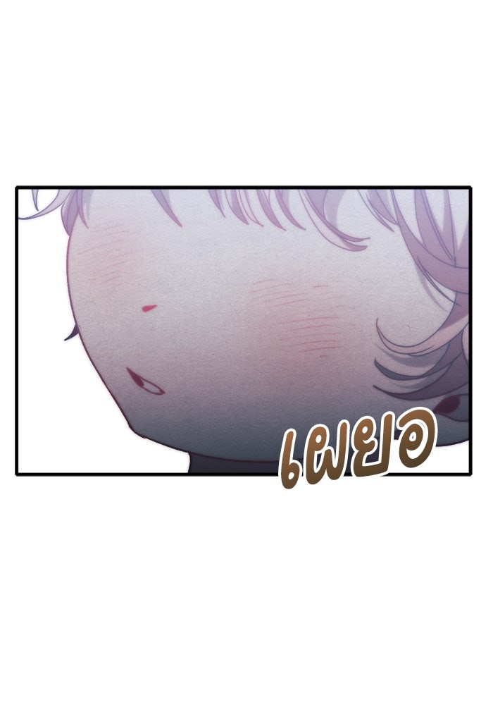 รักนะคะ ป๊ะป๋าทรราช - หน้า 113