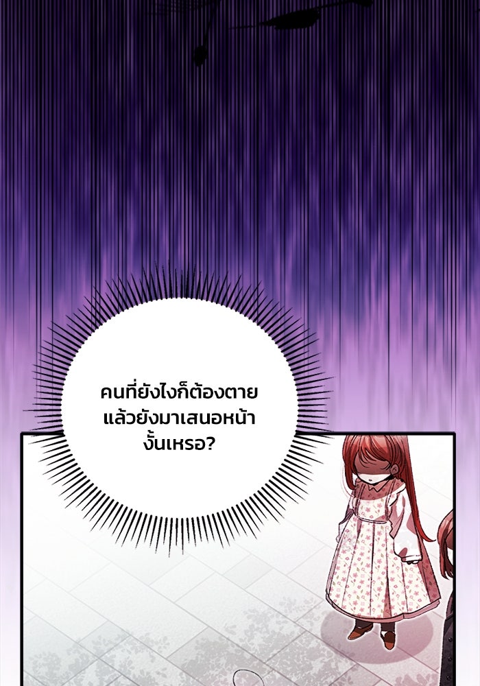 รักนะคะ ป๊ะป๋าทรราช - หน้า 12