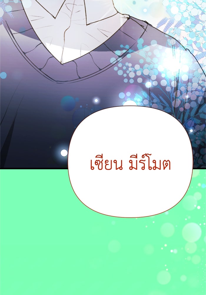 รักนะคะ ป๊ะป๋าทรราช - หน้า 124