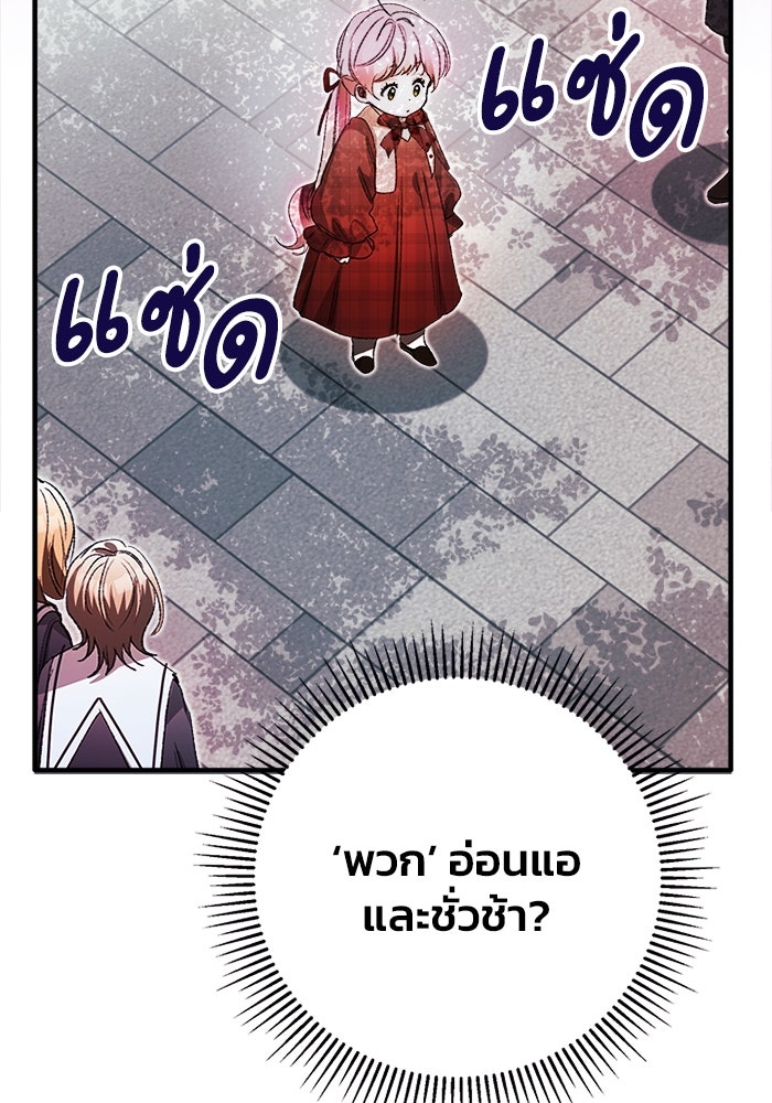 รักนะคะ ป๊ะป๋าทรราช - หน้า 13