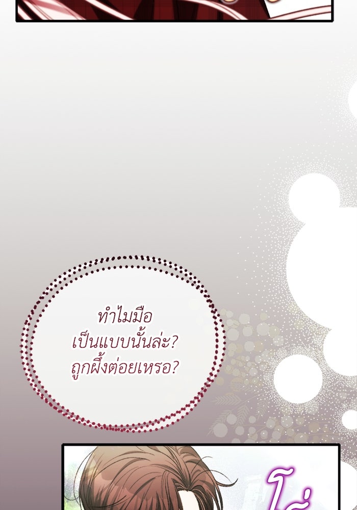 รักนะคะ ป๊ะป๋าทรราช - หน้า 16