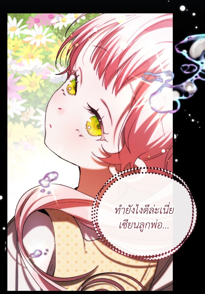 รักนะคะ ป๊ะป๋าทรราช - หน้า 18