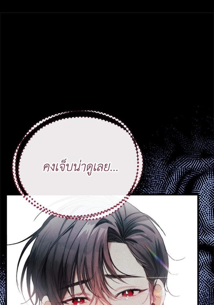 รักนะคะ ป๊ะป๋าทรราช - หน้า 19