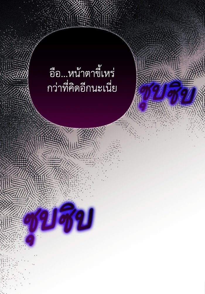 รักนะคะ ป๊ะป๋าทรราช - หน้า 2