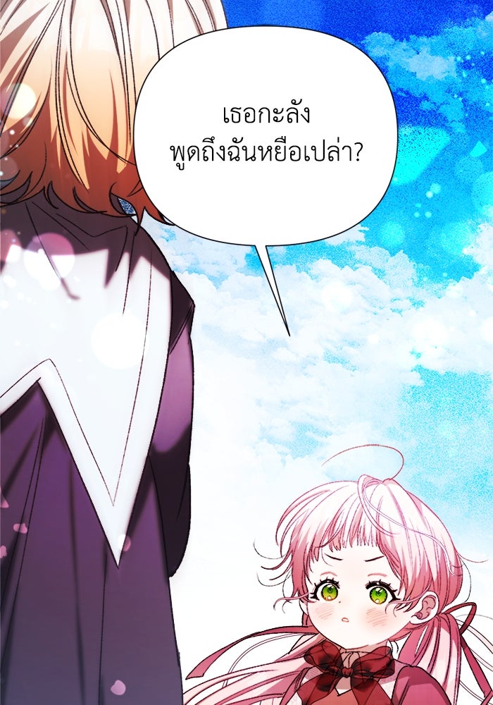 รักนะคะ ป๊ะป๋าทรราช - หน้า 24