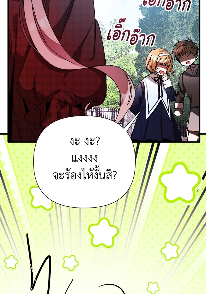 รักนะคะ ป๊ะป๋าทรราช - หน้า 30