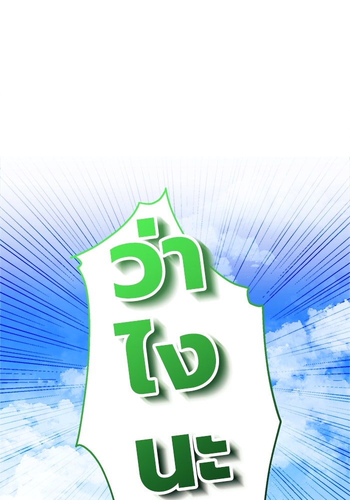รักนะคะ ป๊ะป๋าทรราช - หน้า 36