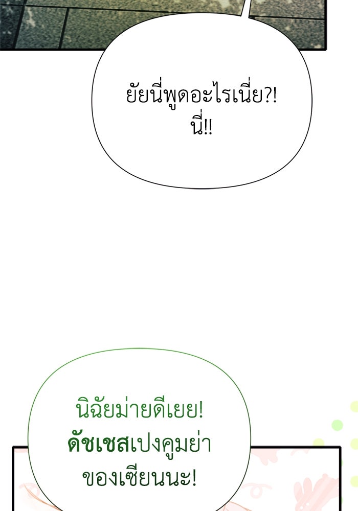 รักนะคะ ป๊ะป๋าทรราช - หน้า 43